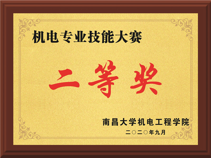 機(jī)電專業(yè)技能大賽二等獎