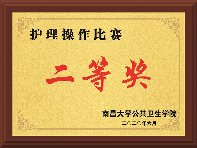 護(hù)理操作比賽二等獎