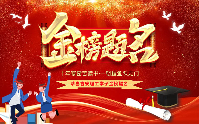 【喜報(bào)】熱烈祝賀吉安市理工技工學(xué)校2025年高考大捷！