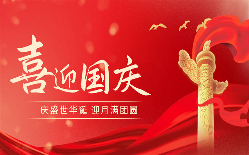 吉安市理工技工學(xué)校國慶節(jié)、中秋節(jié)假期致家