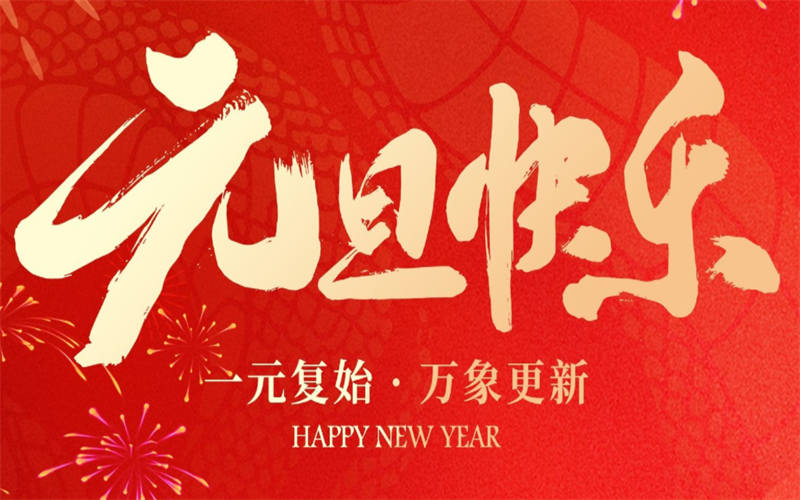 吉安市理工技工學校2026年元旦放假安排