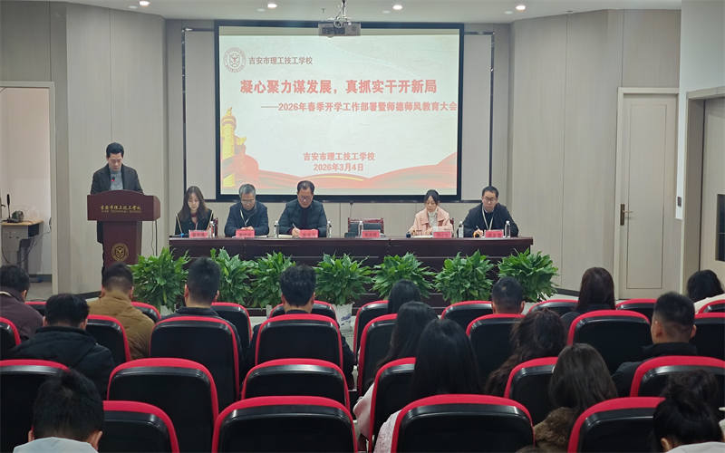 凝心聚力謀發(fā)展 真抓實干開新局-我校新學期